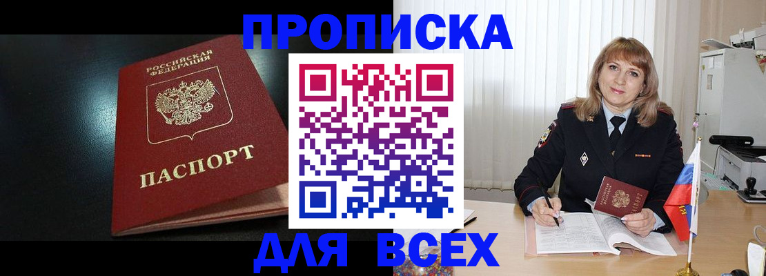 прописка в Нязепетровске